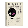 【独家旧书3折】可卡因传奇 二手书籍（新疆 西藏 甘肃 青海 海南不发货）bj 商品缩略图0