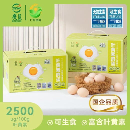【广东农垦】凤鲜-富叶黄素可生食无抗营养鸡蛋30枚/箱 商品图0