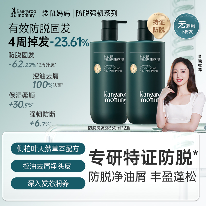 【防脱固发】专研特证防脱 4周起效 12周丰盈发量 丰盈防脱固发洗发露套装