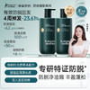 【防脱固发】专研特证防脱 4周起效 12周丰盈发量 丰盈防脱固发洗发露套装 商品缩略图0
