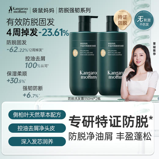 【防脱固发】专研特证防脱 4周起效 12周丰盈发量 丰盈防脱固发洗发露套装 商品图0