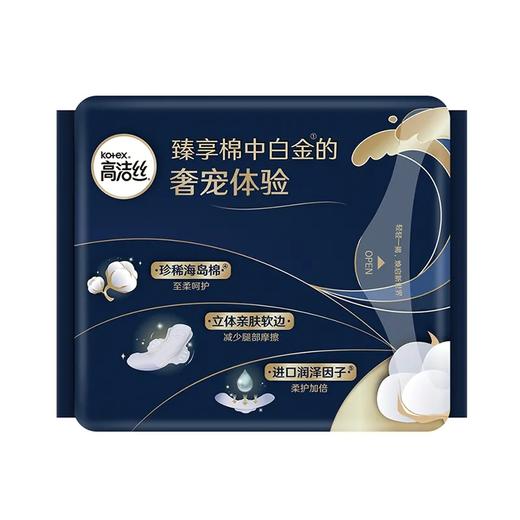 【超市】高洁丝海岛奢宠纯棉240mm卫生巾8片 商品图0