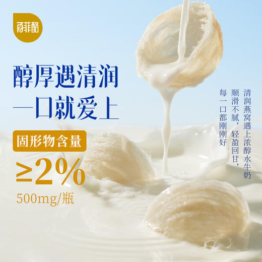 百菲酪 燕窝水牛奶 孕妇儿童营养牛奶 150g/瓶 商品图4