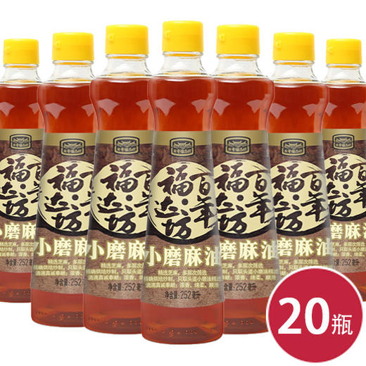 【90】百年福达坊252ml小磨麻油 *20瓶（6924497914500） 商品图0