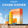 Mistine蜜丝婷通勤防晒霜礼盒套装防紫外线控油小黄帽+小黄喷 商品缩略图0