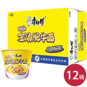 康师傅方便面 酸香爽金汤肥牛桶面 速食泡面*12（6937962130145）