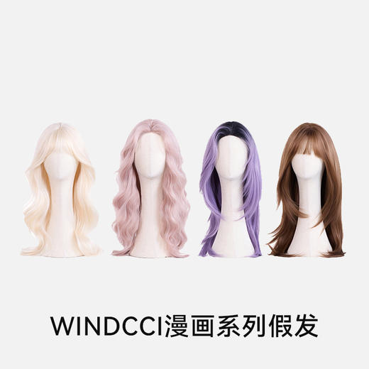windcci漫画系列假发 商品图0