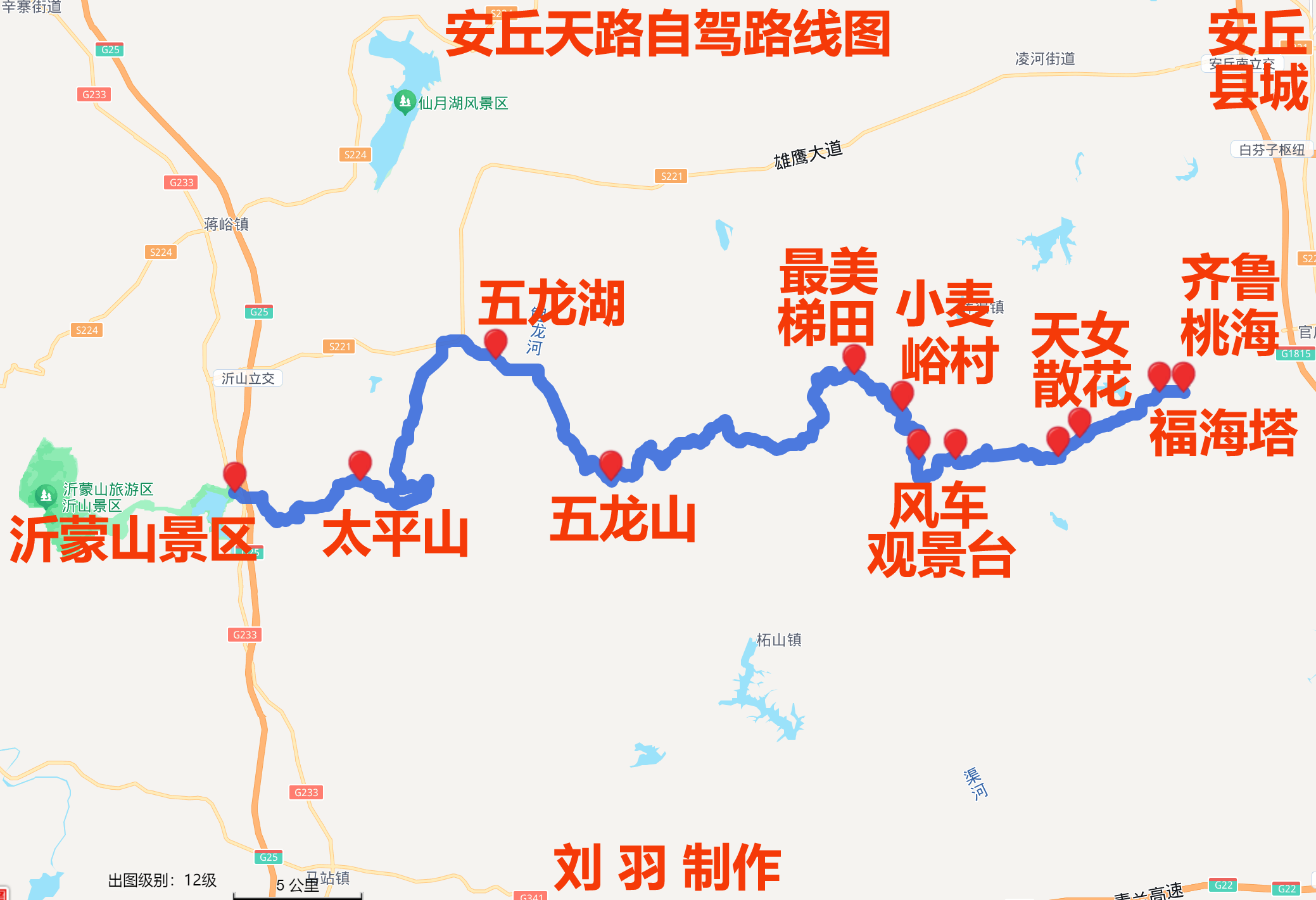 安丘天路 半日游（齐鲁天路的其中一段）