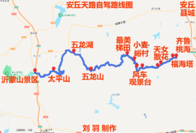 安丘天路 半日游（齐鲁天路的其中一段）