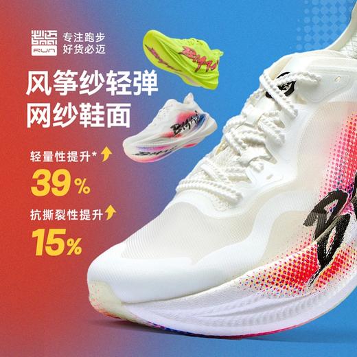 必迈惊碳FLY PLUS专业运动鞋马拉松竞速碳板透气跑鞋减震跑步鞋 商品图2