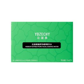 云滋泉植萃净颜精华水4瓶/盒