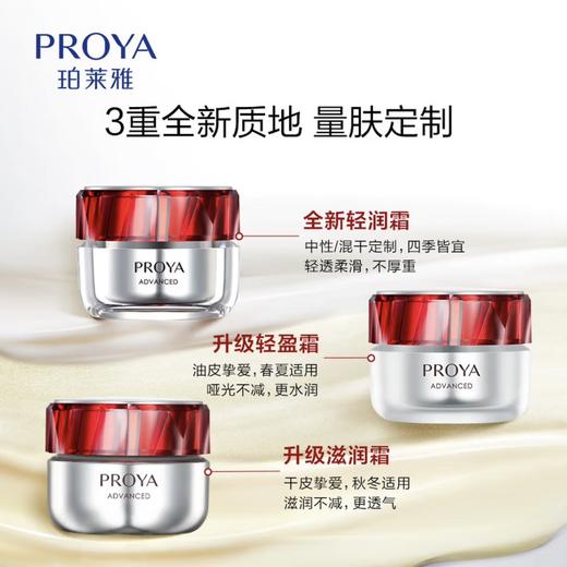 珀莱雅红宝石面霜3.0胜肽抗皱淡纹提升轮廓紧致饱满 商品图3