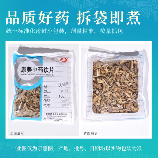 红毛五加皮 康美中药饮片 独立小包装 商品图5