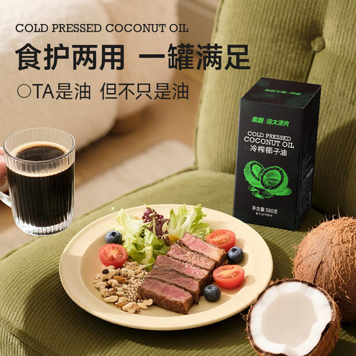 南国1号冷榨椰子油 380g/瓶 纯椰肉压榨 食护两用 商品图3