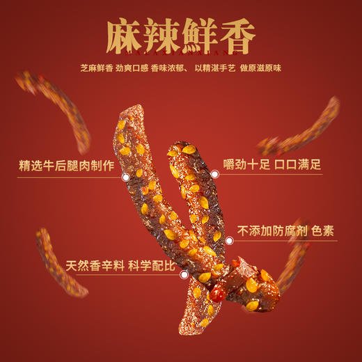 江志忠冷吃牛肉 商品图2