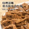 香酥牛肉脆条#肉质紧实肉香浓郁，高蛋白低碳水，牛后腿肉整切，人工手撕，5斤鲜肉烤出1斤牛肉脆条 商品缩略图2