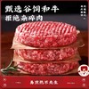 华牧鲜牛肉饼组合 芝士和牛牛肉饼120*4+松茸和牛牛肉饼80g*4+俄罗斯牛肉饼80g*2 商品缩略图3