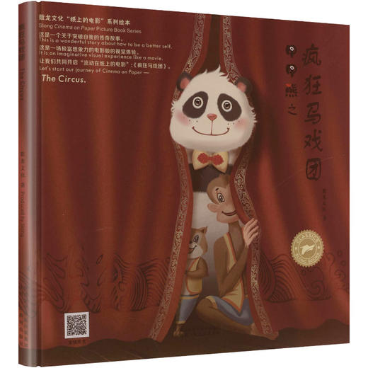 疯狂马戏团 商品图0