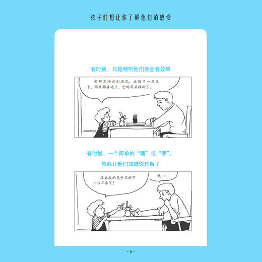 《如何说孩子才会听 怎么听孩子才肯说》（3个版本） 商品图9