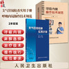 全2册 支气管镜检查实用手册+呼吸内镜操作技术规范 2本套装 呼吸内科学 支气管镜操作方法与技巧 支气管镜下图像与CT图像对照 商品缩略图0
