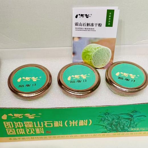 【即冲霍山石斛】（米斛）5年生特等品，林下仿野生种植采用太空食品加工技术--真空低温冻干技术，对霍山石斛鲜条进行干燥脱水，最大程度上保留霍山石斛鲜活成分，《道藏》中列为“中华九大仙草”之首，药食同源。 商品图3