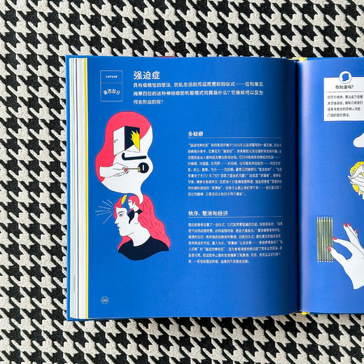 心理学信息图 商品图9