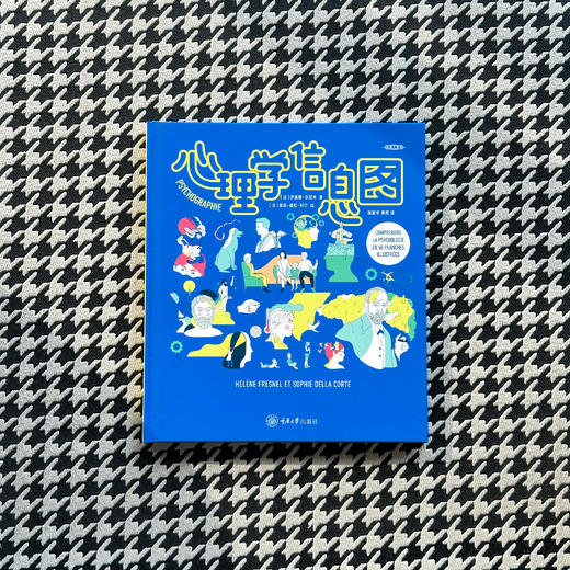 心理学信息图 商品图2