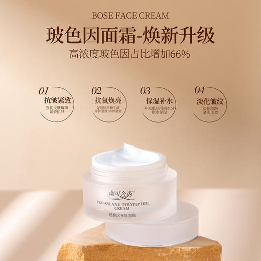 【焕新升级2.0 】lkc兰可舍芮玻色因多肽面霜 明星k老成分玻色因升级+66%  黑绷带平替 商品图1