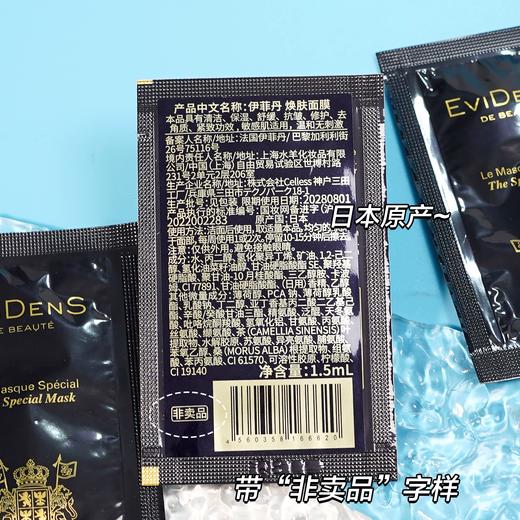 EviDenS伊菲丹超级面膜小样1.5ml 焕肤涂抹面膜舒缓修护 商品图2