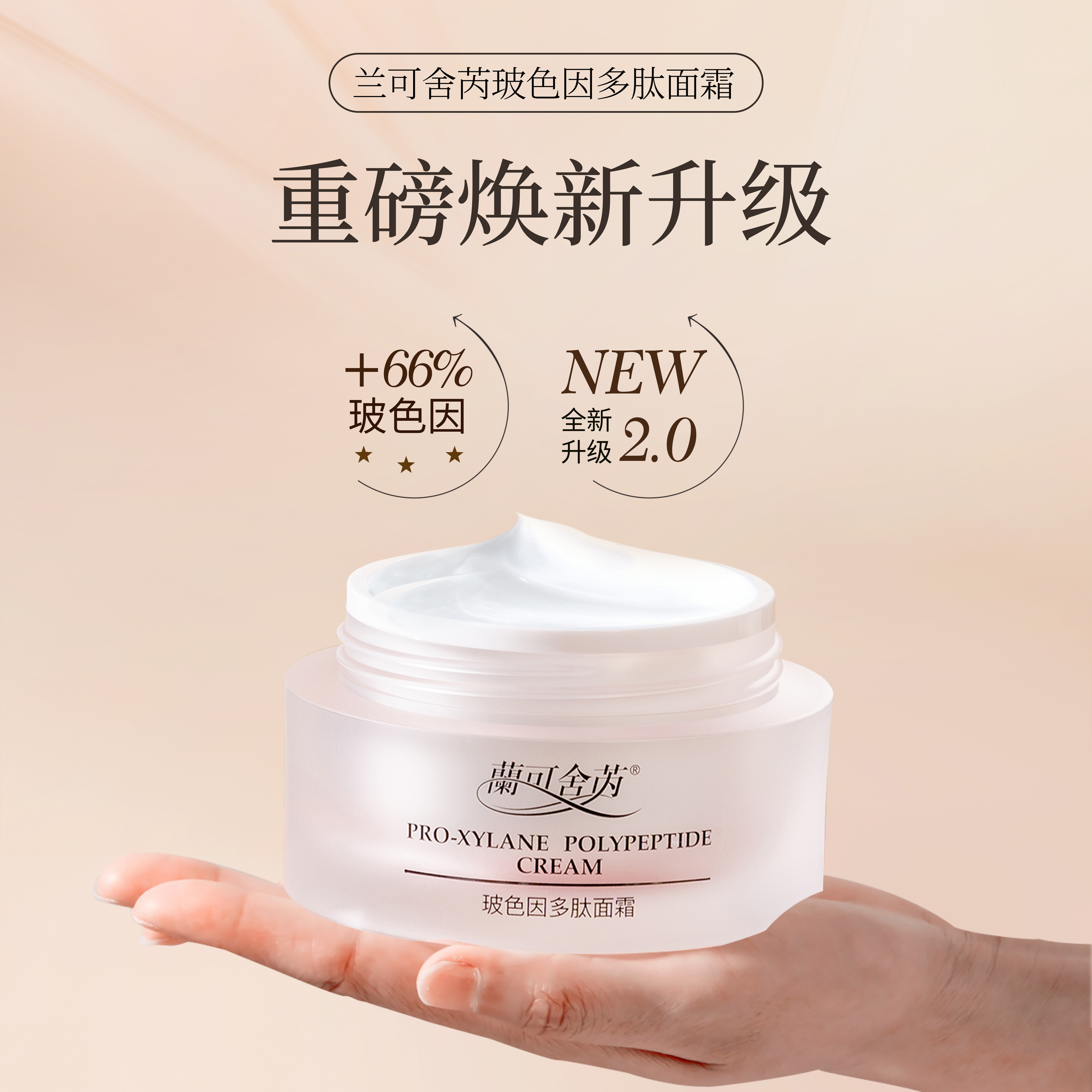 【焕新升级2.0 】lkc兰可舍芮玻色因多肽面霜 明星k老成分玻色因升级+66%  黑绷带平替