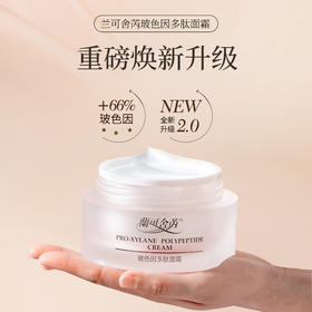 【焕新升级2.0 】lkc兰可舍芮玻色因多肽面霜 明星k老成分玻色因升级+66%  黑绷带平替