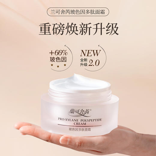 【焕新升级2.0 】lkc兰可舍芮玻色因多肽面霜 明星k老成分玻色因升级+66%  黑绷带平替 商品图0