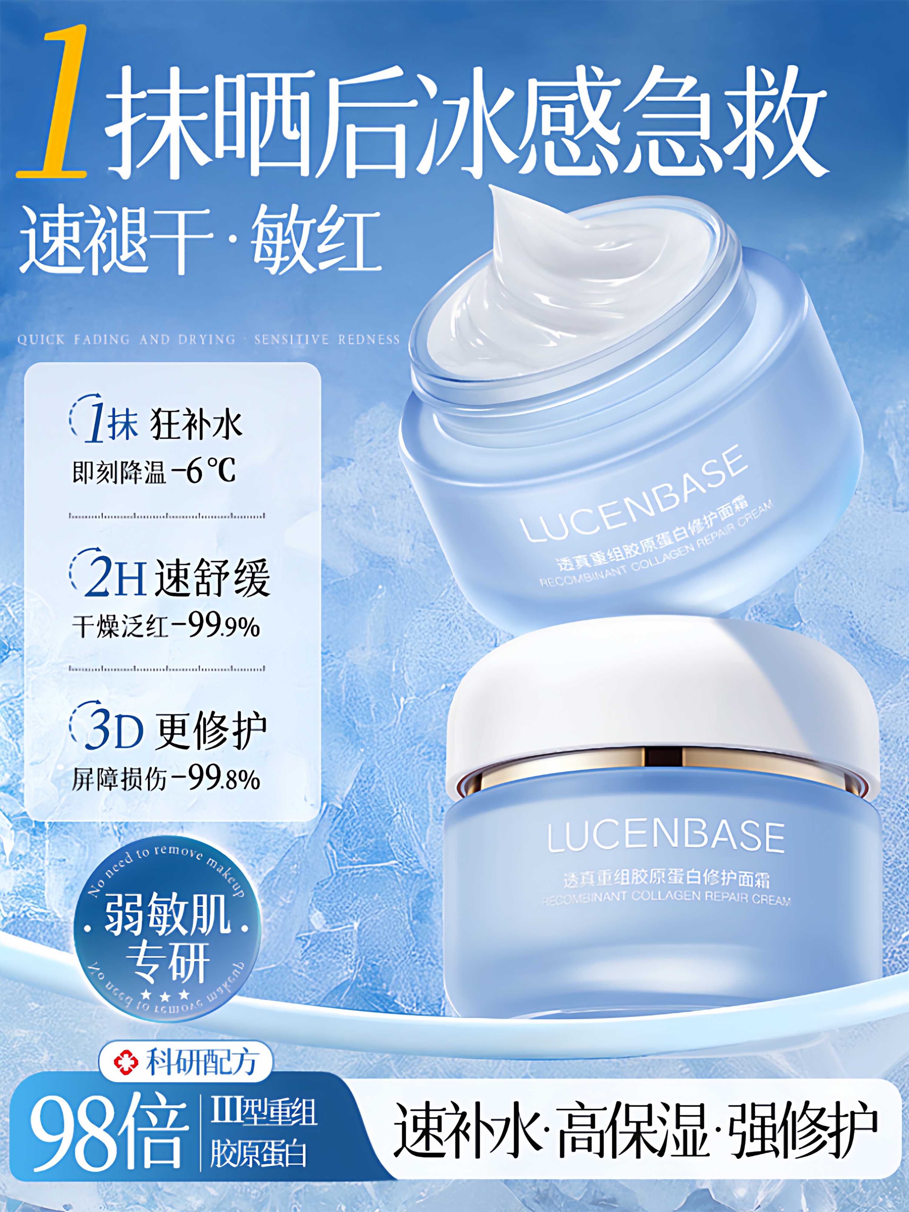 【速补水·高保湿·强修护】重组胶原蛋白高保湿面霜补水滋润肌肤舒缓晒后泛红屏障受损修护