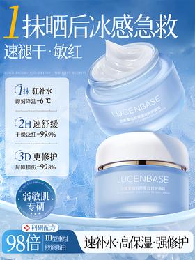 【速补水·高保湿·强修护】重组胶原蛋白高保湿面霜补水滋润肌肤舒缓晒后泛红屏障受损修护