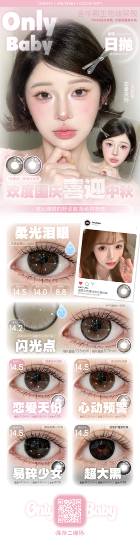 🔗今日推荐 con：onlybaby 日抛 清纯学术