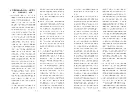 《学科网强区名校真题卷》 高中强区名校最新期中、期末、联考、一模二模全真卷 高一至高三九门全科 附赠3本《新高考》杂志 商品图14