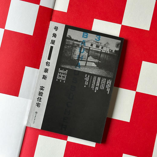 号角屋---包豪斯实验住宅 商品图2