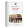 没有民主的政治(1815-1914)：英国政府的观念与关注(英国史前沿译丛) 商品缩略图0