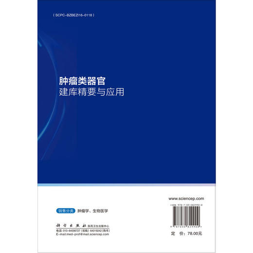 肿瘤类器官建库精要与应用 王若雨 梁珊珊 房艳华 王喆 本书聚焦肿瘤类器官前沿领域 系统阐述了肿瘤类器官建库全流程 科学出版社 商品图2