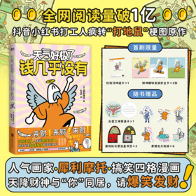 天气好极了，钱几乎没有 [日] 犀利摩托 磨铁图书