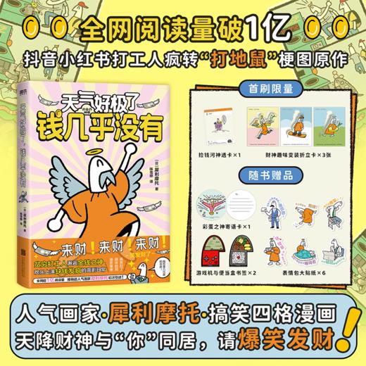 天气好极了，钱几乎没有 [日] 犀利摩托 磨铁图书 商品图0