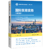 【官方正版】国际贸易实务（第五版）（普通高等学校应用型教材·国际贸易）陈平 商品缩略图0