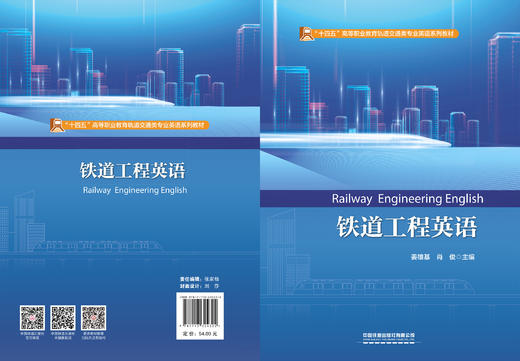 324322铁道工程英语 商品图1
