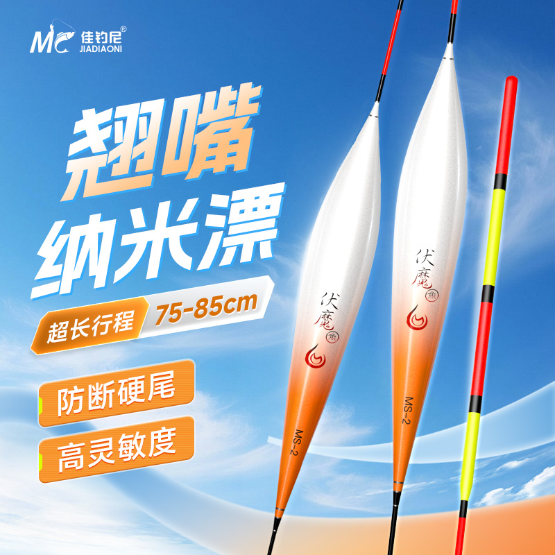 佳钓尼翘嘴纳米漂防断硬尾高灵敏度专攻翘嘴草鱼等大物延长雾化接口更清晰