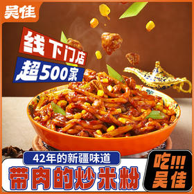 （代理专用湿粉）鸡肉新疆炒米粉340g*1袋