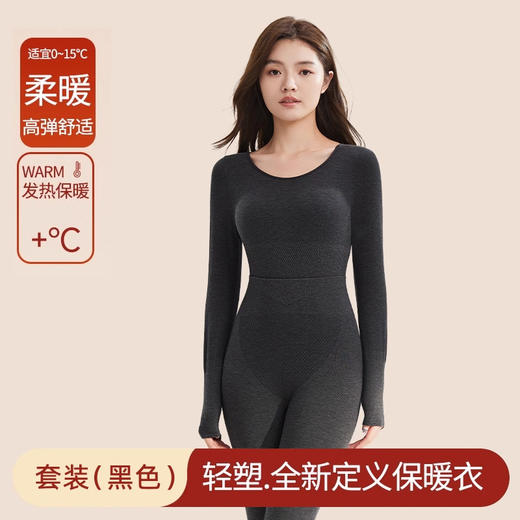【轻塑身&修身显瘦】发热羊毛保暖内衣女套装 痕美体修身提臀收腹秋衣秋裤款 商品图5