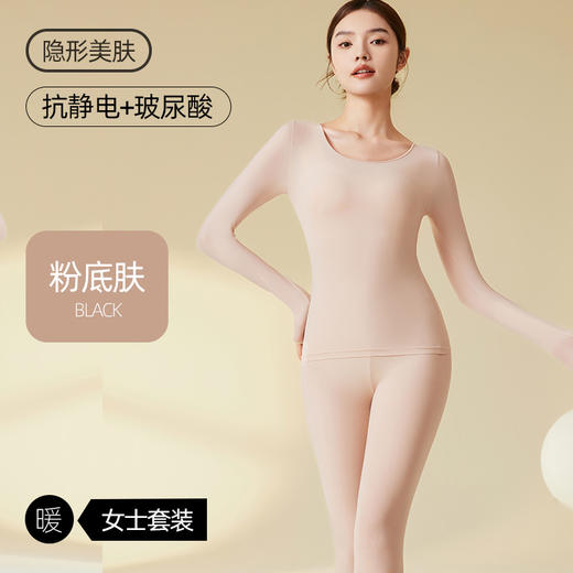 【全新升级！裸感&速热！】玻尿酸无痕肌底美肤衣超薄保暖内衣 女秋冬季高弹修身秋衣秋裤套装 商品图5