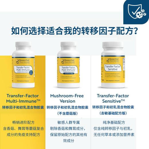 *RN103Transfer Factor Multi-Immune转移因子和初乳混合物胶囊90粒 商品图6