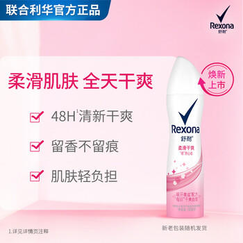 舒耐女士爽身香体喷雾 柔滑干爽150ml 一喷净味留香久 (包装随机) 商品图0