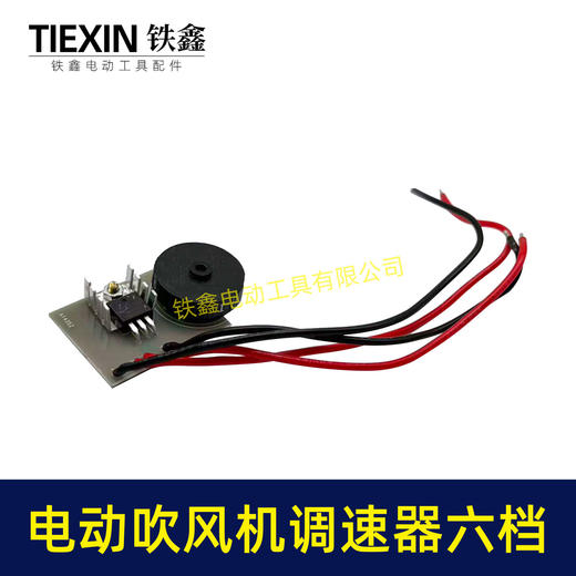 【货号03642】电动暴风枪吹风机调速开关6档调速器吹风机暴风枪调速器吹风机开关 商品图2
